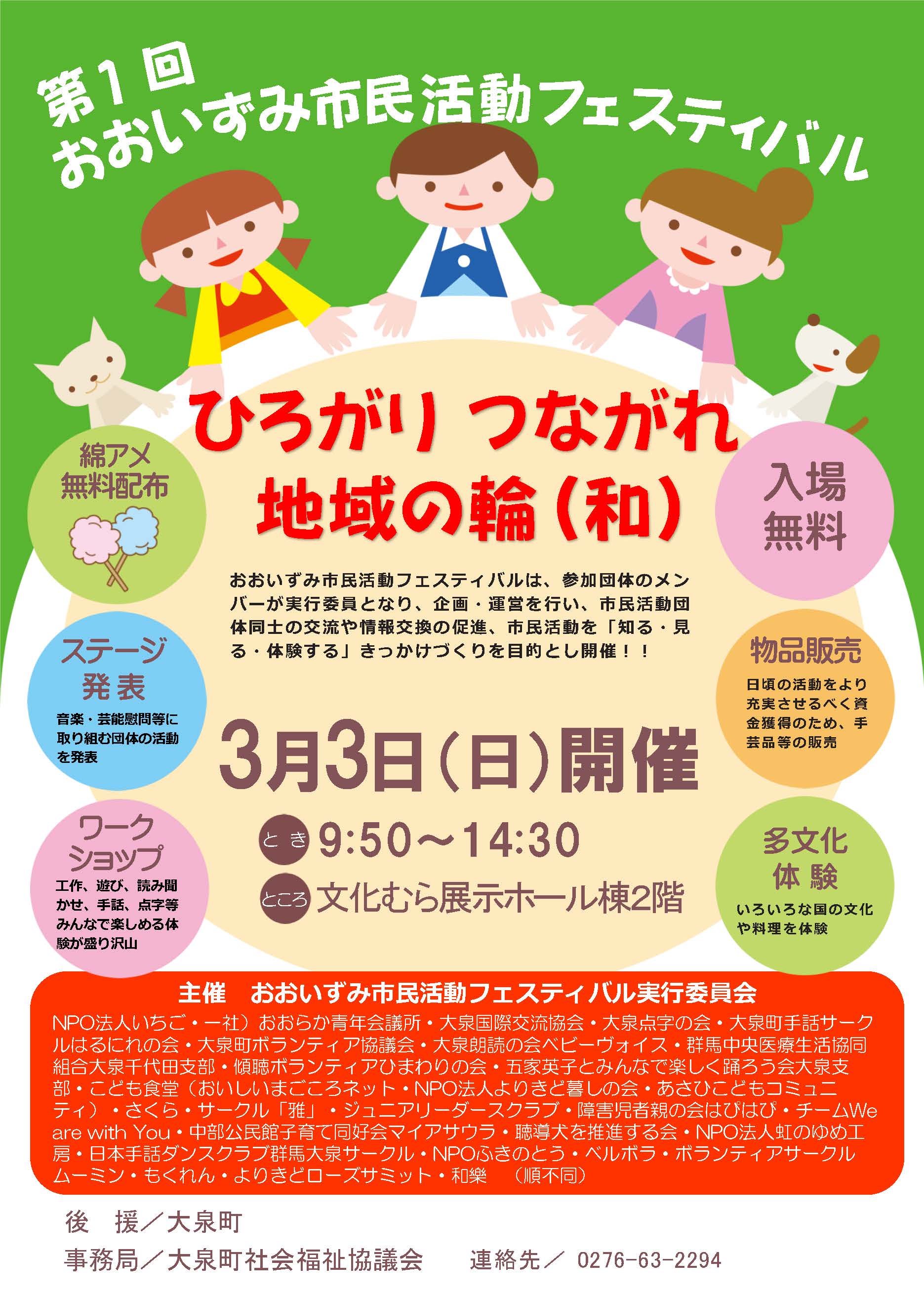 第1回おおいずみ市民活動フェスティバル 大泉町社会福祉協議会